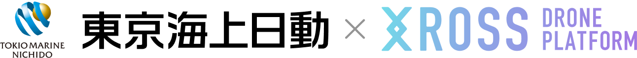 東京海上日動×ドローンプラットフォーム・クロス